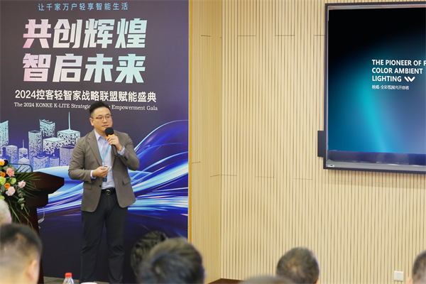 24控客轻智家战略联盟赋能盛典圆满落幕爱游戏平台共创辉煌·智启未来——20(图10)