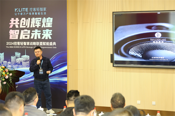 24控客轻智家战略联盟赋能盛典圆满落幕爱游戏平台共创辉煌·智启未来——20(图15)