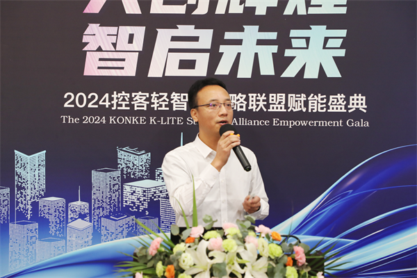 24控客轻智家战略联盟赋能盛典圆满落幕爱游戏平台共创辉煌·智启未来——20(图16)